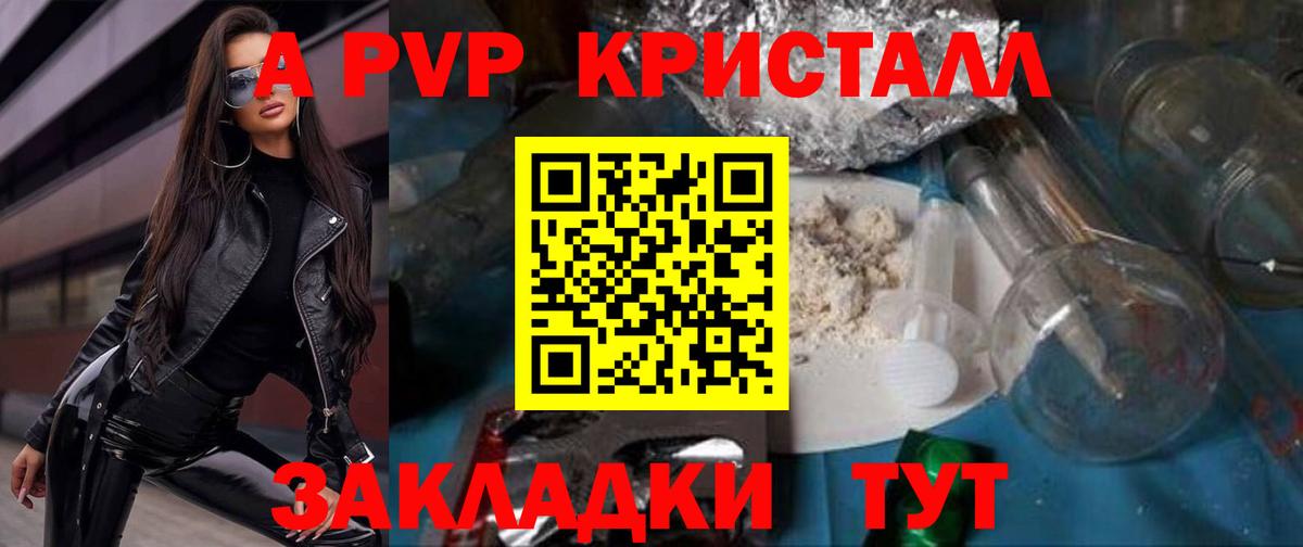 Чебаркуль  Alpha PVP кристаллы  Вход с VPN  A PVP  A-PVP кристаллы 
