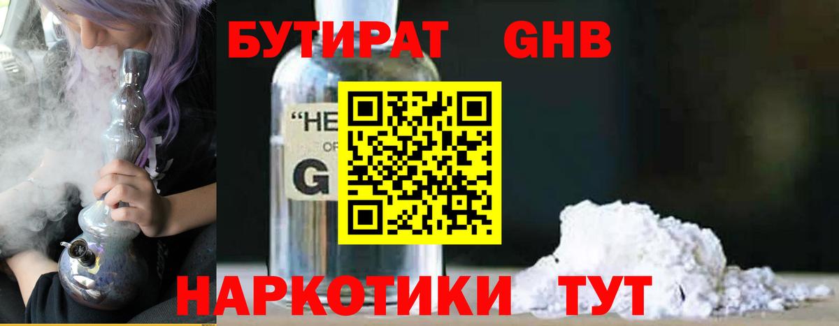БУТИРАТ 99% Чебаркуль