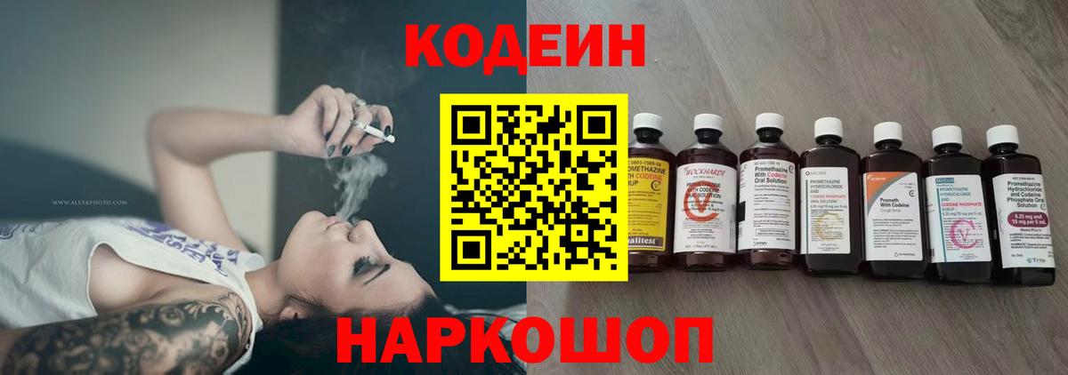 Чебаркуль  Codein напиток Lean (лин)  Вход с VPN 
