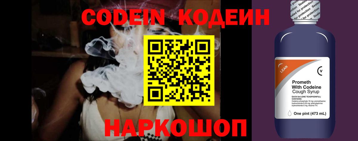 Codein напиток Lean (лин) Чебаркуль