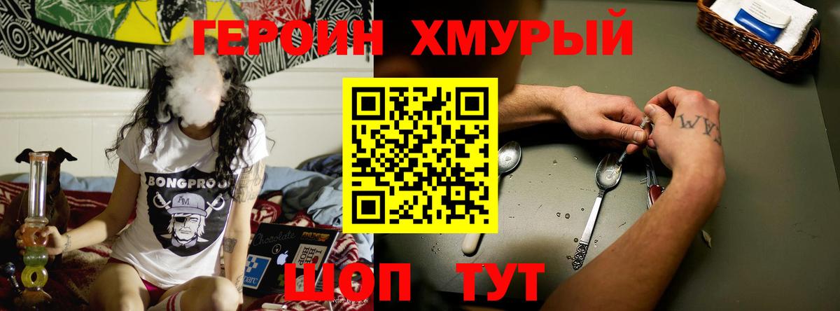ГЕРОИН Heroin Чебаркуль