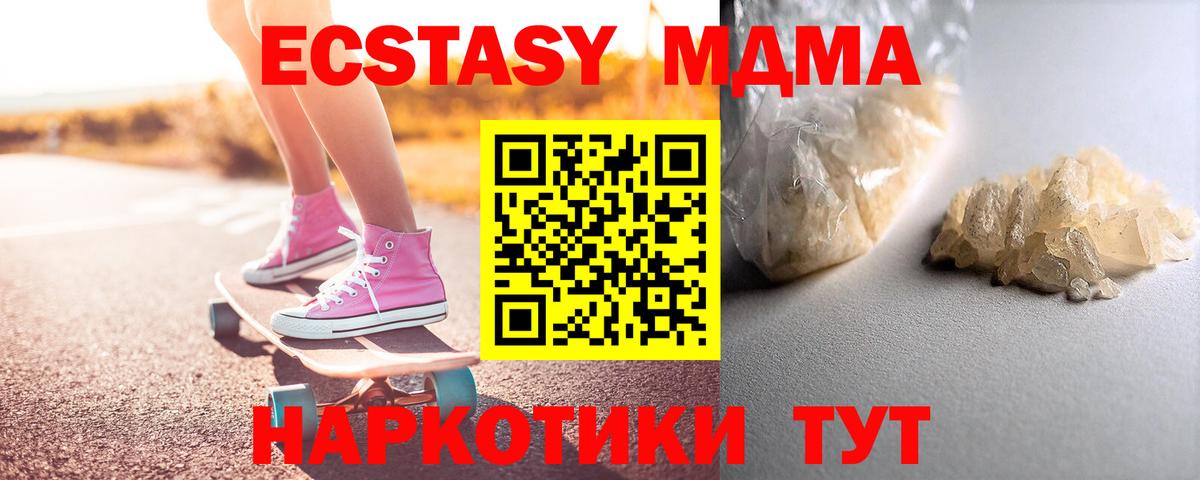 МДМА  Вход с VPN  МДМА crystal  Чебаркуль  MDMA Molly 