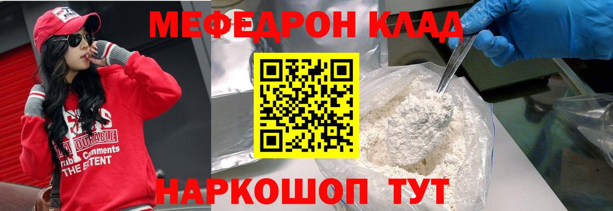 Мефедрон  Чебаркуль