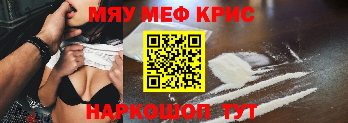 Мефедрон  Вход с VPN  Чебаркуль  МЯУ-МЯУ 4 MMC 