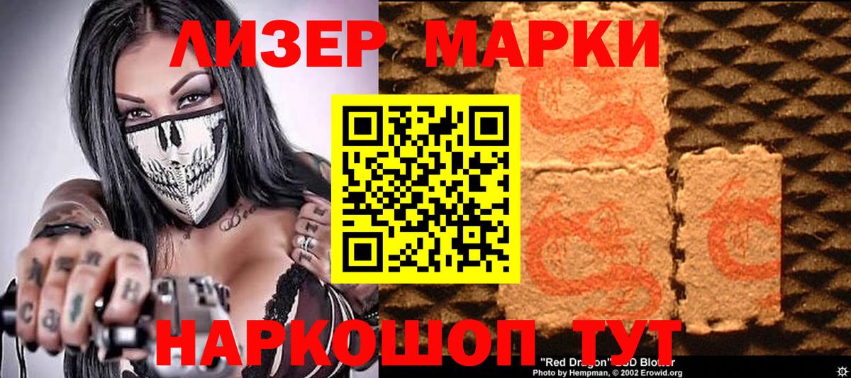 Марки 25I-NBOMe 1500мкг Чебаркуль