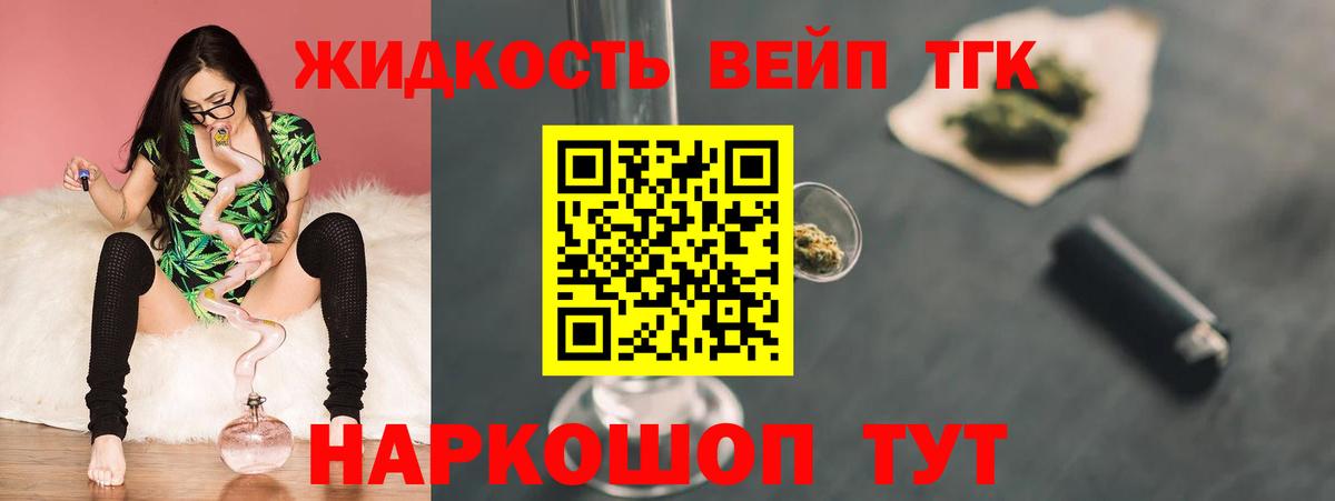 Дистиллят ТГК вейп Чебаркуль